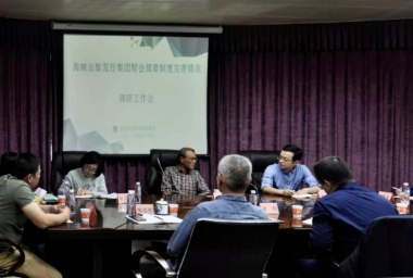 海峡出版发行集团党委委员、总会计师陈逢淮到betway西汉姆联官网开展财会规章制度完善情况调研