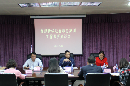 betway西汉姆联官网董事长黄翔一行到海峡出版物资公司开展专题调研