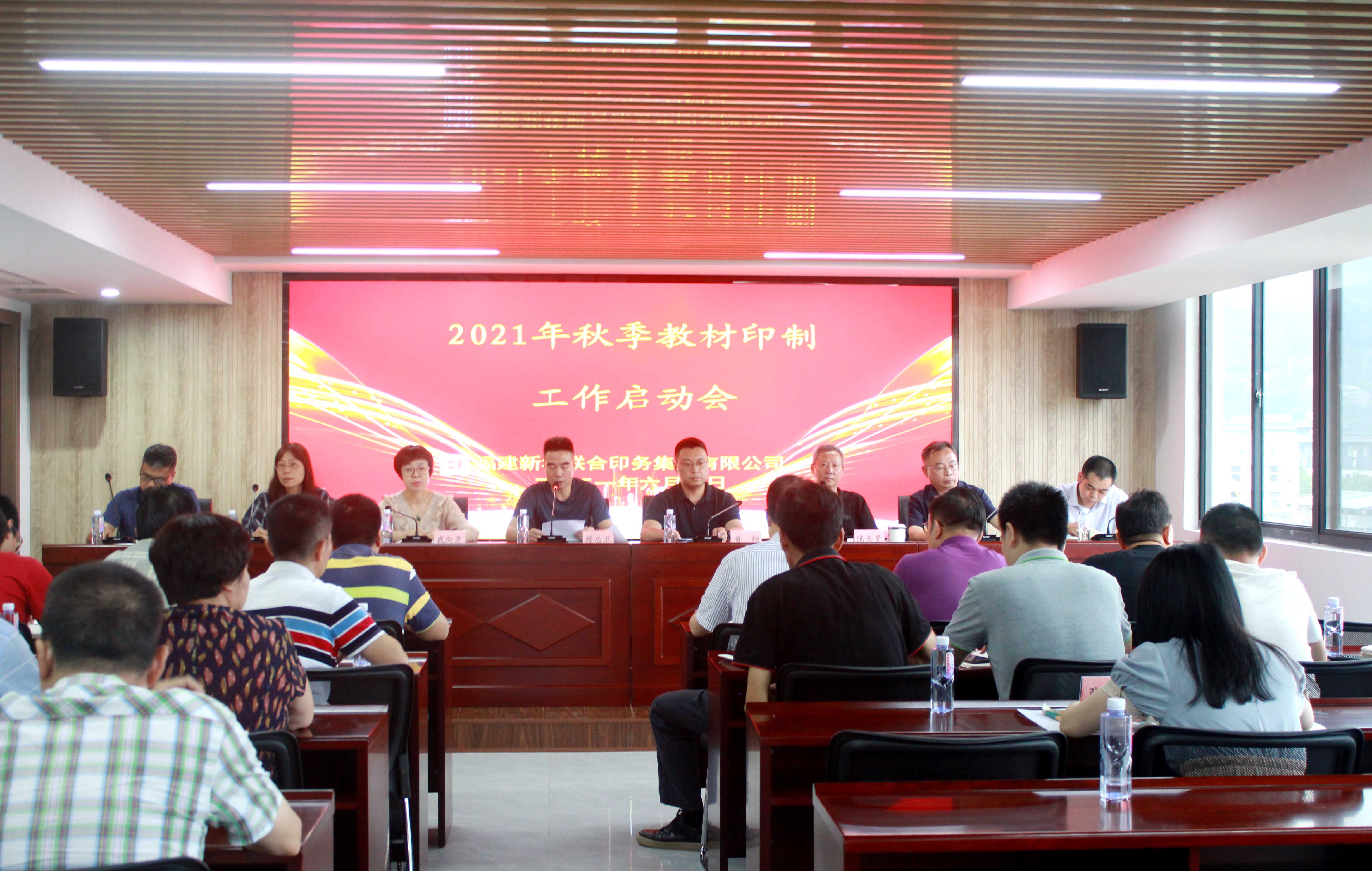 betway西汉姆联官网召开2021年秋季教材印制工作启动会