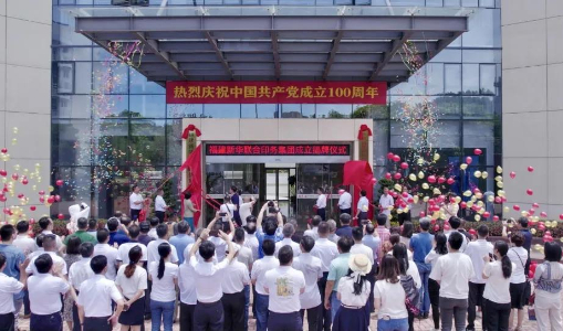 扬帆启航正当时 砥砺奋进谱新篇——betway西汉姆联官网成立揭牌仪式举行