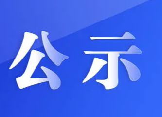 betway西汉姆联官网有限公司委外印刷及印制后道工序招标中选结果公示