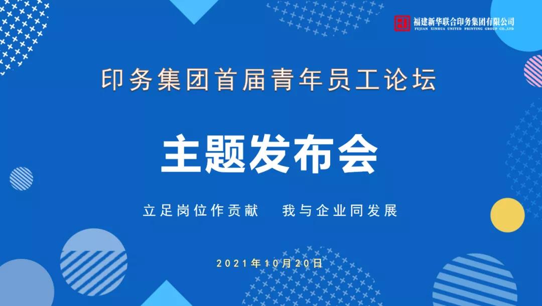 立足岗位做贡献，我与企业同发展——betway西汉姆联官网首届青年员工论坛活动圆满收官