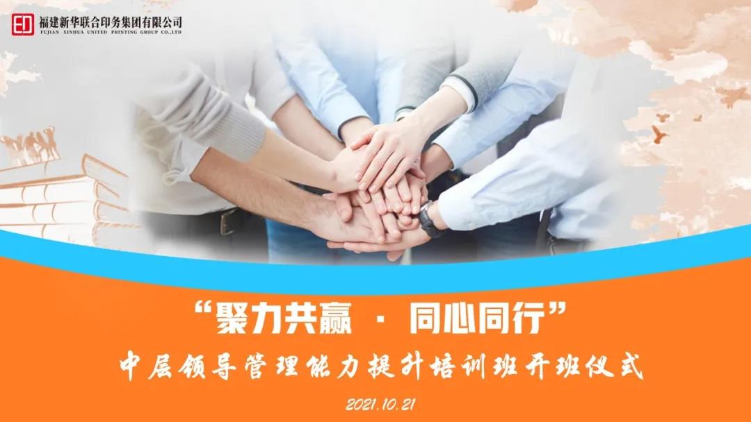 聚力共赢，同心同行——betway西汉姆联官网中层管理干部实战管理技能系统培训班系列报道之团队拓展训练