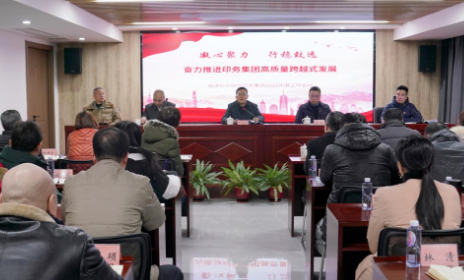 betway西汉姆联官网召开2022年工作会议