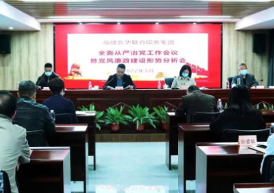 betway西汉姆联官网召开全面从严治党工作会议暨党风廉政建设形势分析会