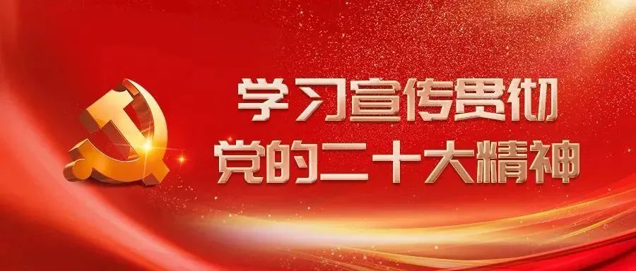 betway西汉姆联官网召开党委（扩大）会议传达学习贯彻党的二十大精神