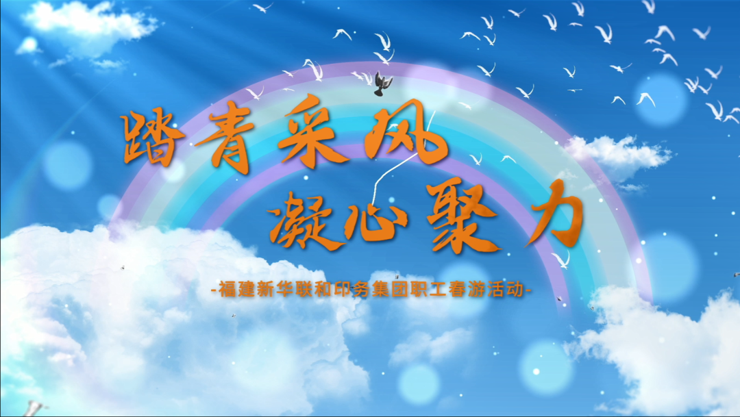   “踏青采风，凝心聚力”——betway西汉姆联官网开展职工春游活动