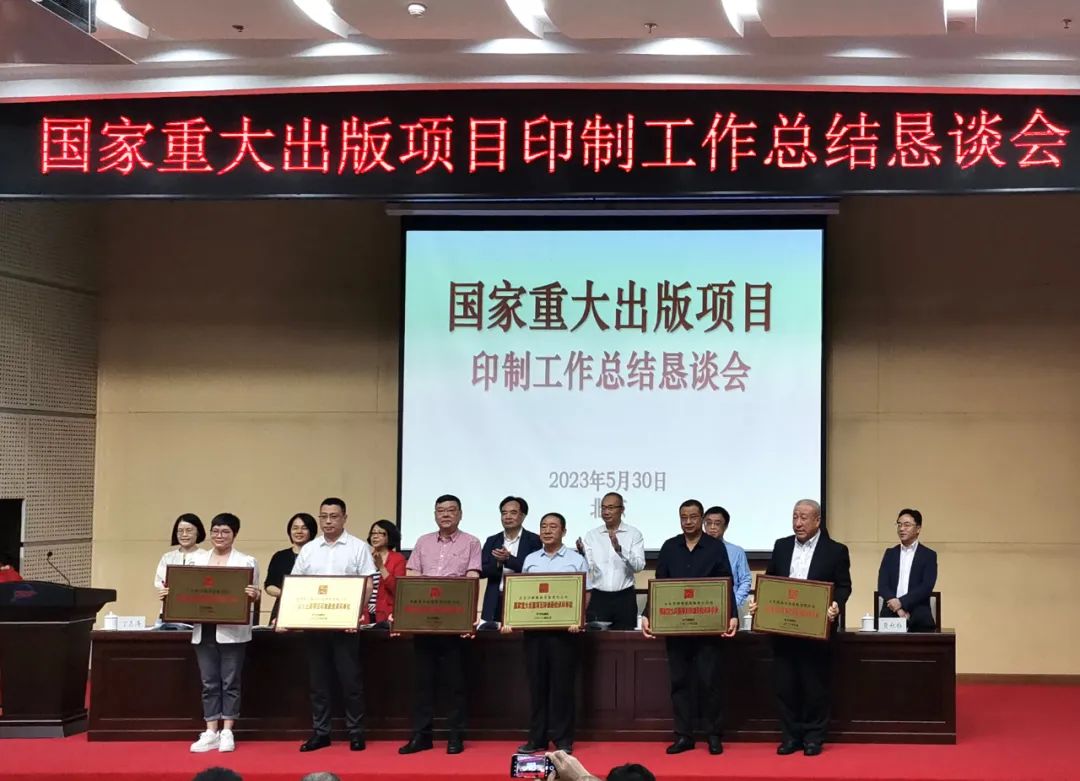 betway西汉姆联官网荣获中国外文出版事业发行局外文出版社授予的“国家重大出版项目印制最佳承印单位”称