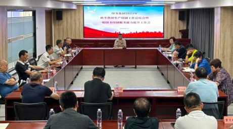 betway西汉姆联官网召开2023年秋季教材印制工作总结会暨一般图书印制服务能力提升工作会