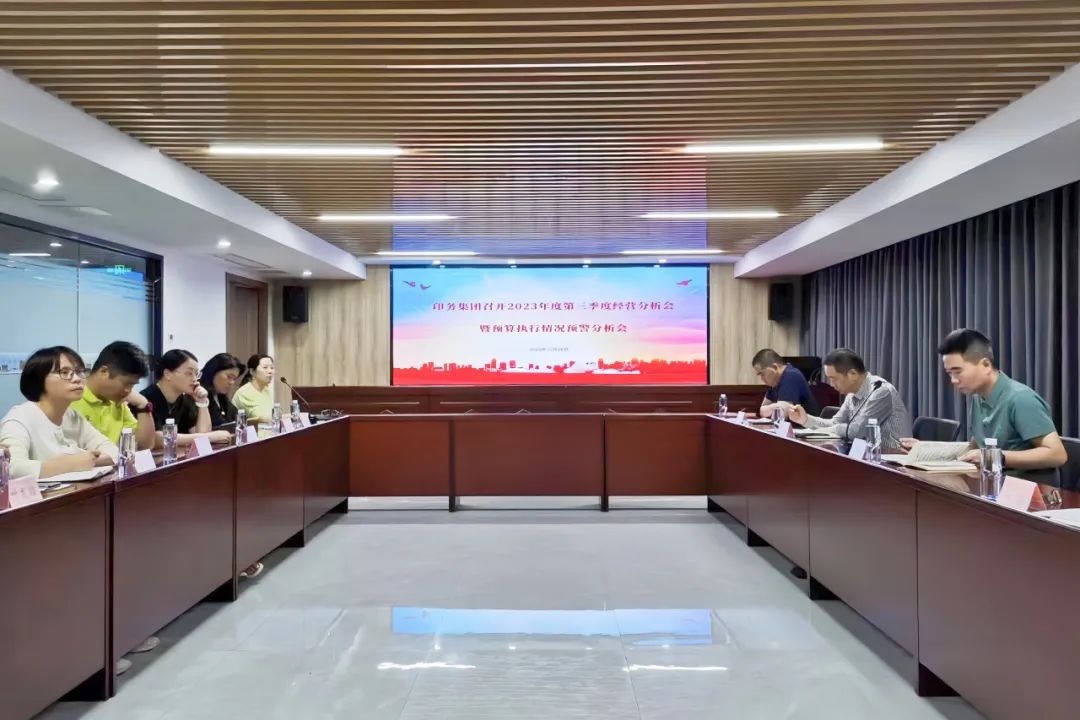 betway西汉姆联官网召开2023年三季度经营分析会