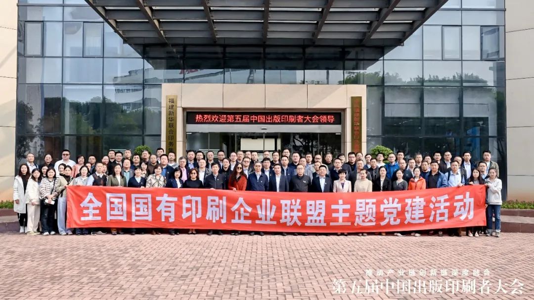 全国国有印刷企业联盟主题党建活动与会领导、嘉宾一行到betway西汉姆联官网参观考察