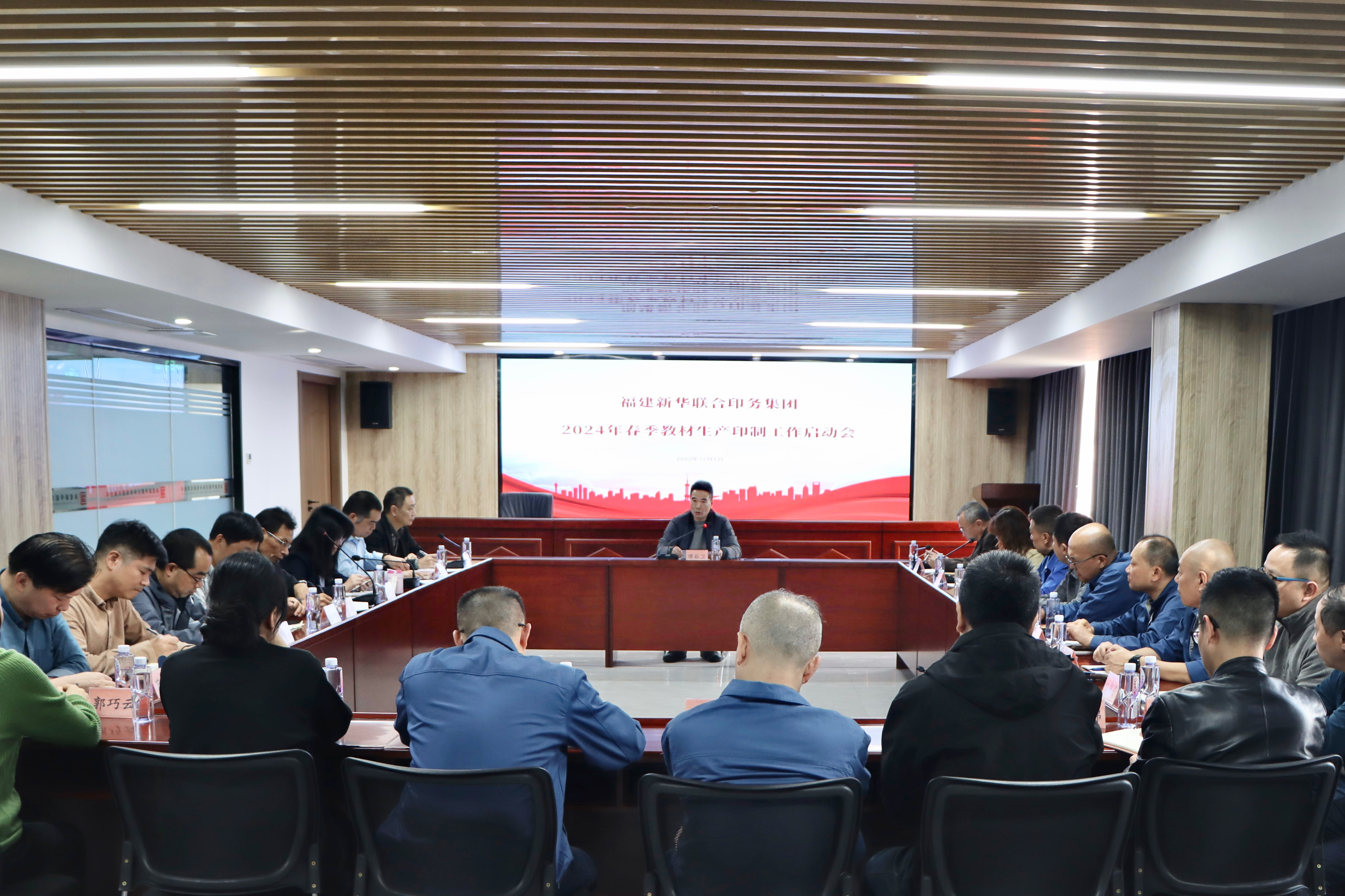 betway西汉姆联官网召开2024年春季教材生产印制工作启动会