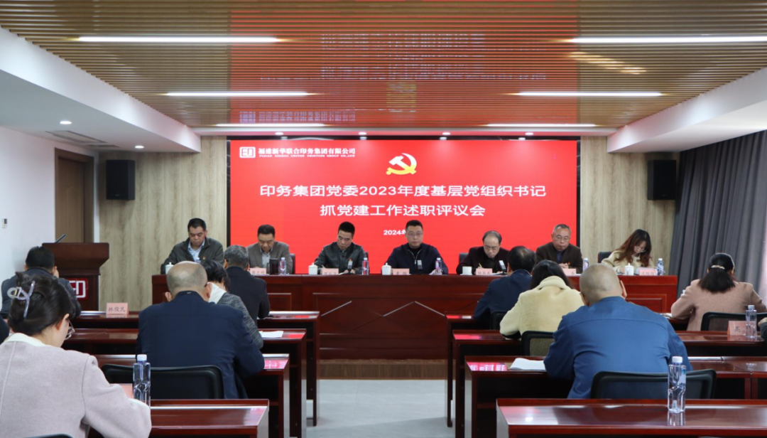 betway西汉姆联官网党委召开2023年度党支部书记抓党建工作述职评议会议
