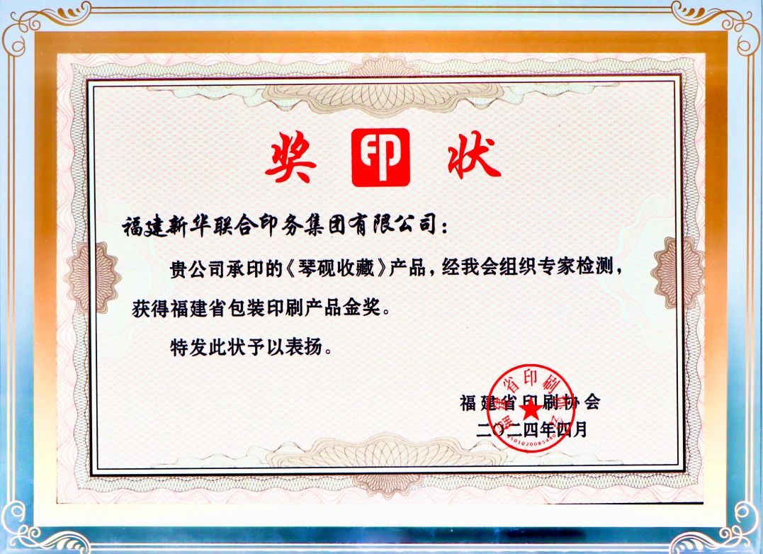喜报！betway西汉姆联官网在全国印刷行业职业技能大赛及省包装印刷产品质量对比交流活动中荣获多项大奖