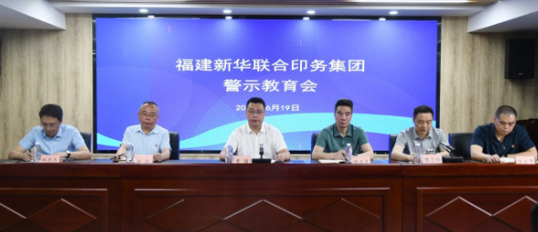 betway西汉姆联官网召开警示教育会