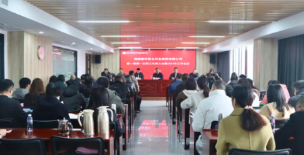 betway西汉姆联官网召开第一届第一次职工代表大会暨2024年工作会议