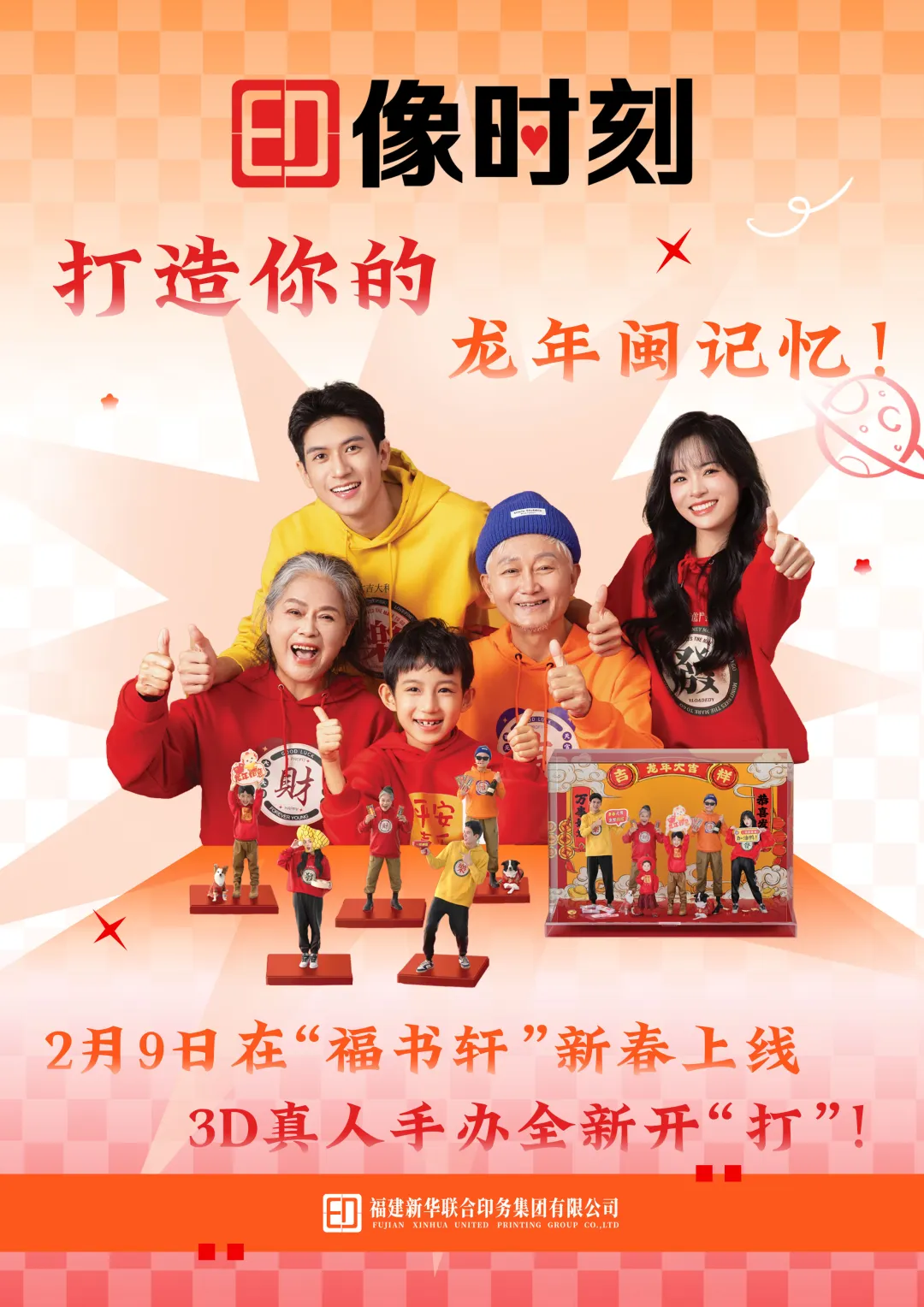 你在哈尔滨“当公主”，我在福书轩“做自己”——betway西汉姆联官网“印像时刻”打造你的龙年闽记忆！