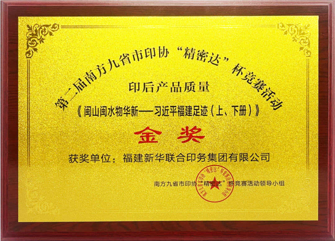betway西汉姆联官网在南方九省市印协第二届“精密达”杯产品质量及业务技能比武竞赛中荣获多项大奖