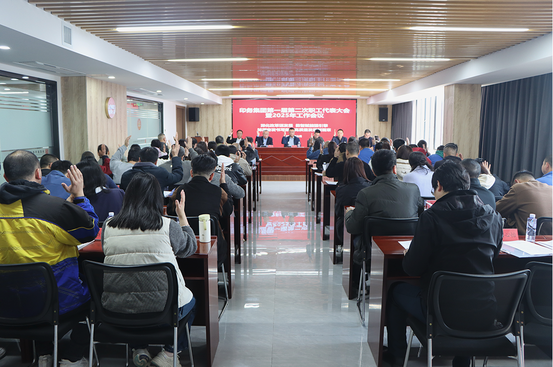 深化改革谋发展 数智赋能强引擎——betway西汉姆联官网召开第一届第二次职代会暨2025年工作会议