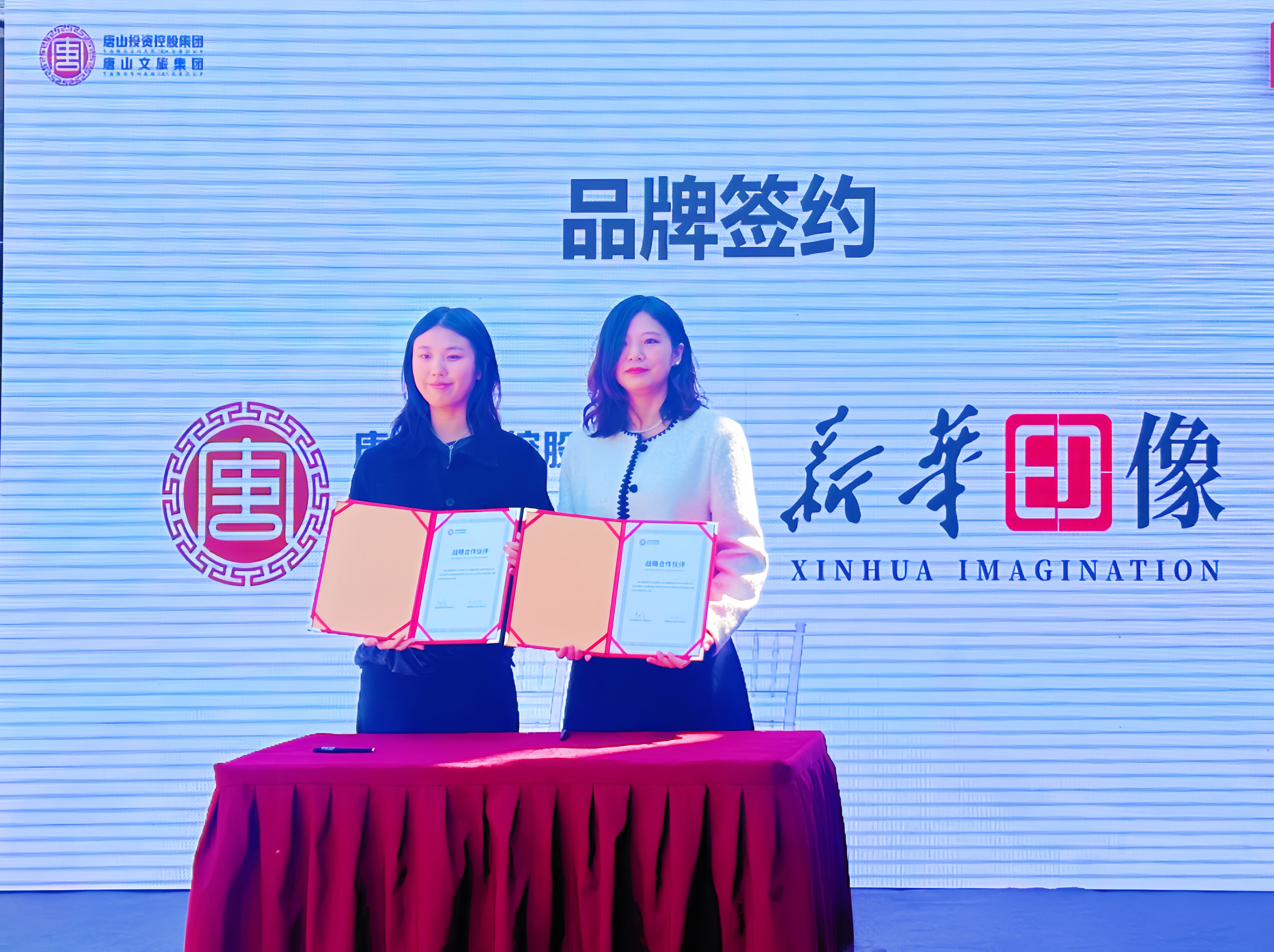 打造城市记忆新名片 共创文旅融合新未来——betway西汉姆联官网旗下的“新华印像”品牌与唐山文旅集团携