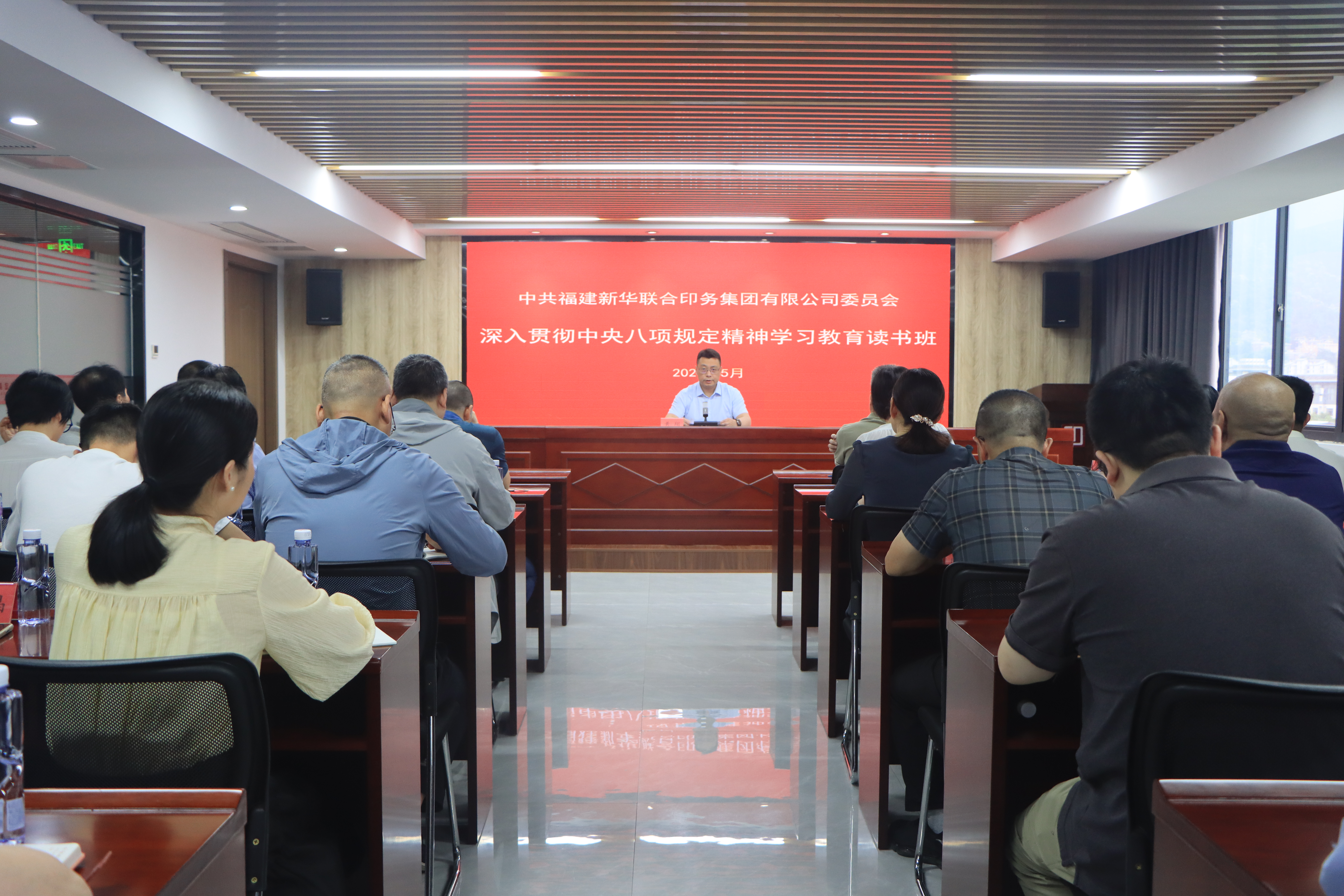 betway西汉姆联官网举办深入贯彻中央八项规定精神学习教育读书班