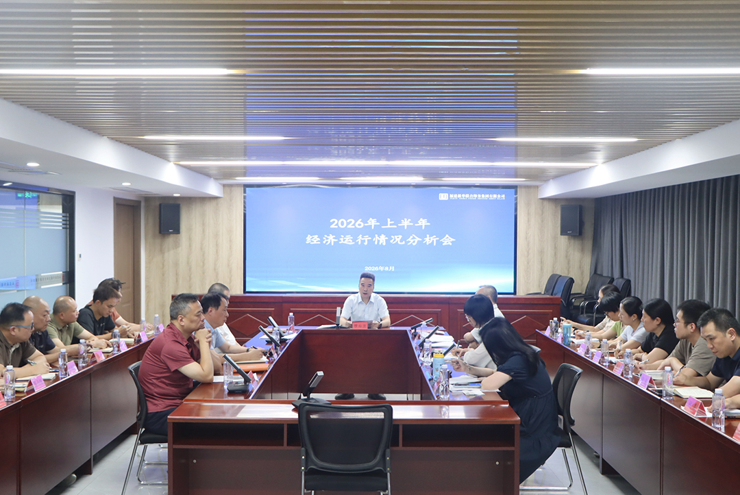 betway西汉姆联官网召开2026年上半年经营分析会