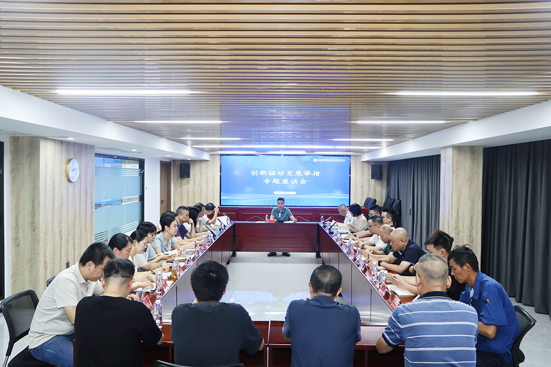 betway西汉姆联官网召开创新驱动发展举措专题座谈会